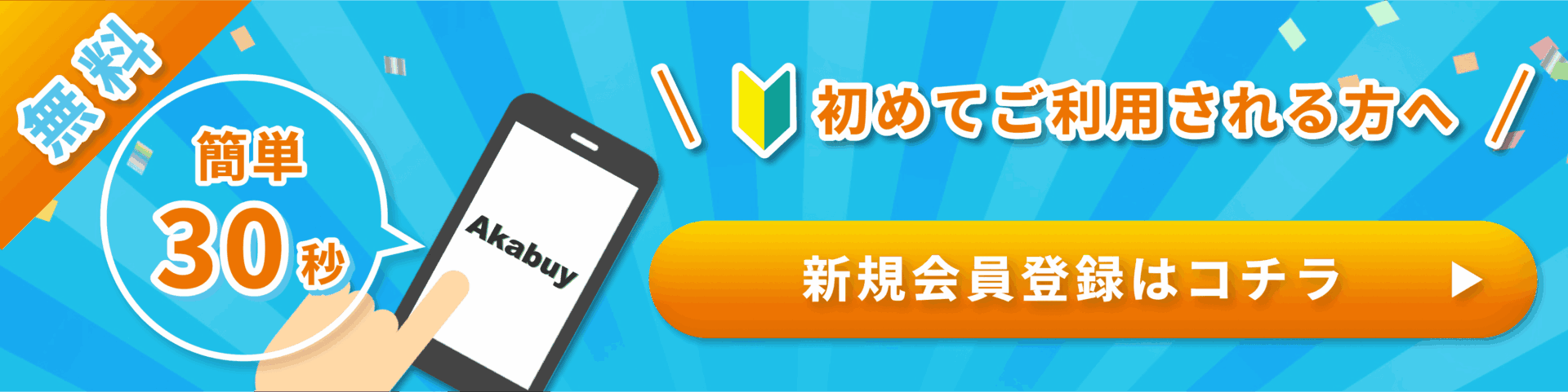 初めてご利用される方へ