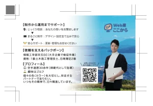 Web屋ここから_名刺裏横