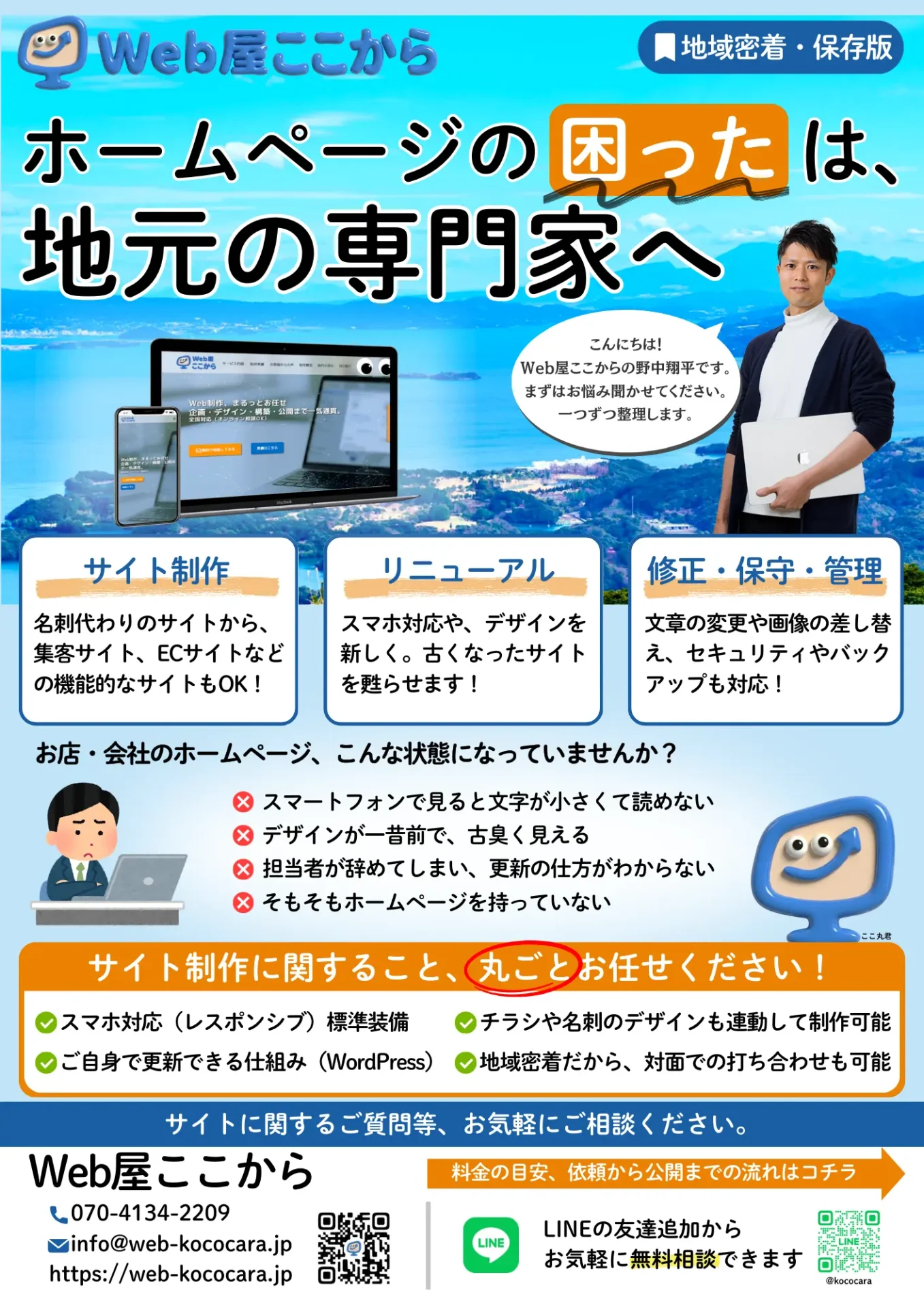 Web屋ここから_チラシ表