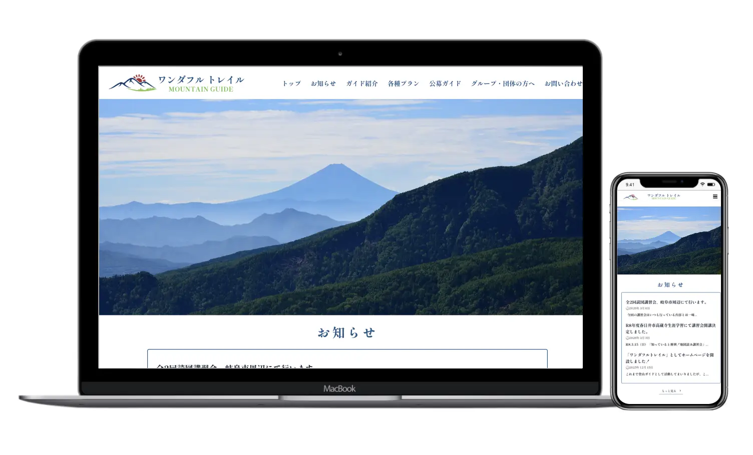 ワンダフルトレイル