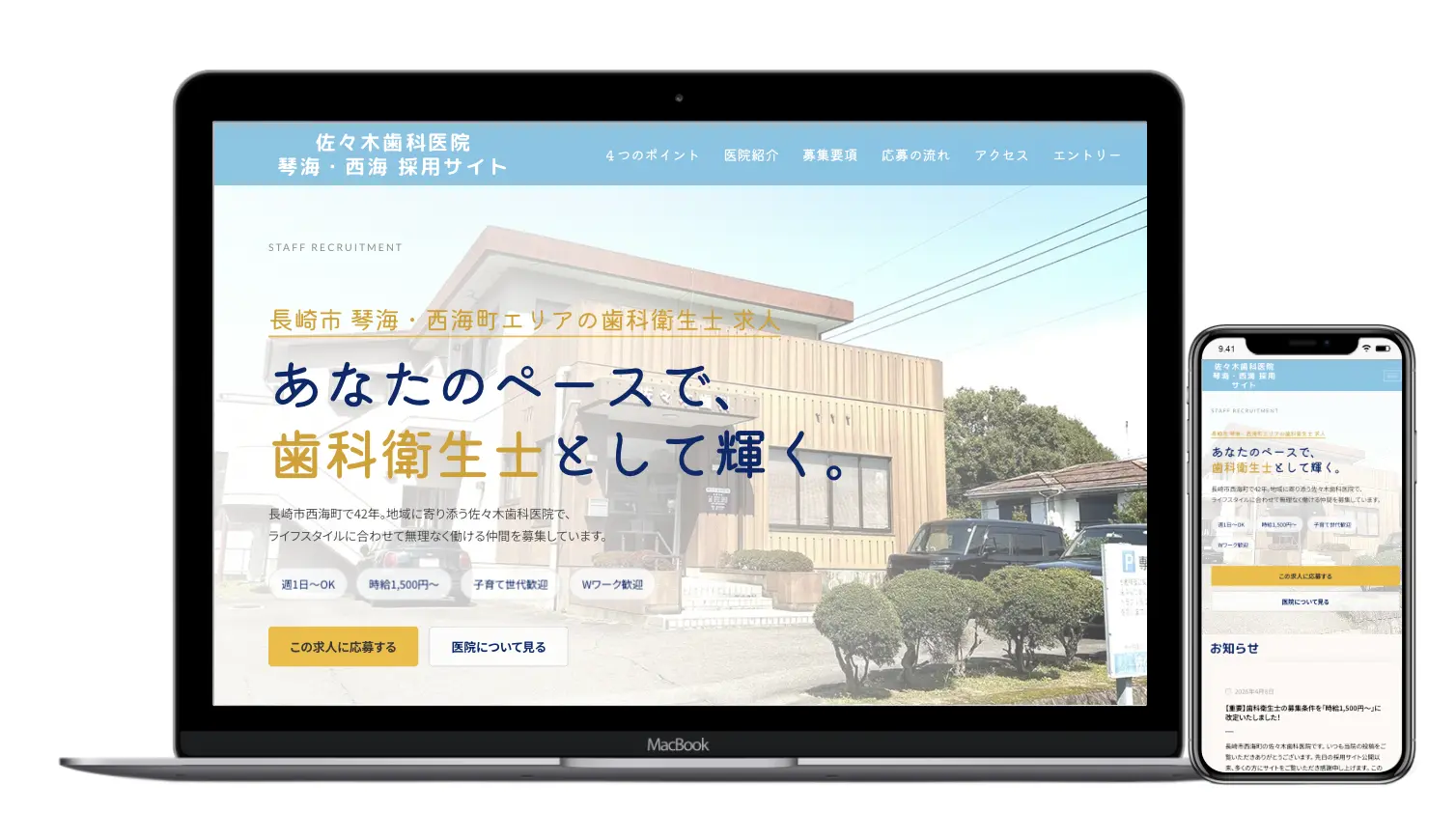 佐々木歯科医院採用サイト