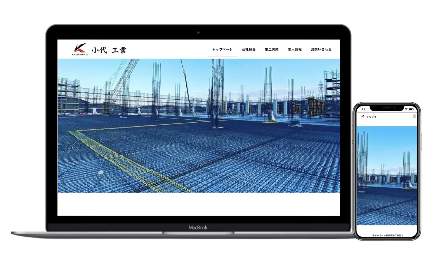 小代工業