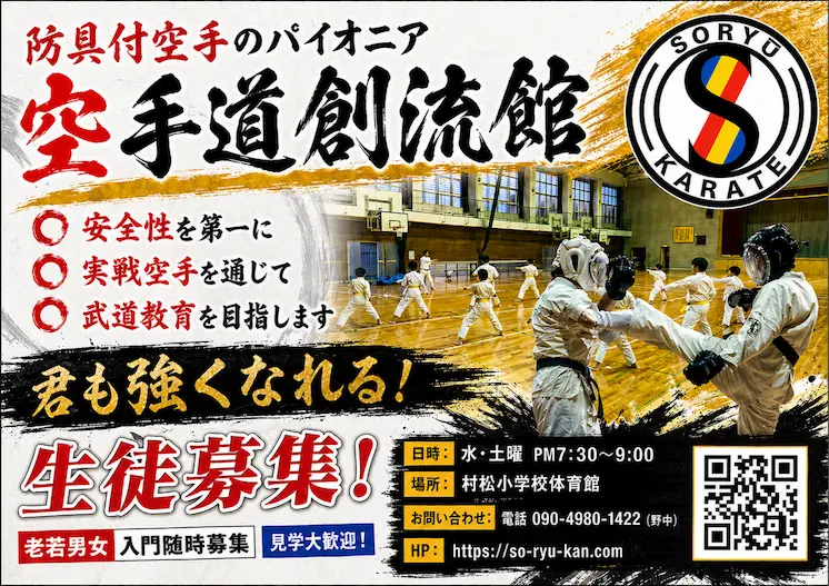空手道創流館看板
