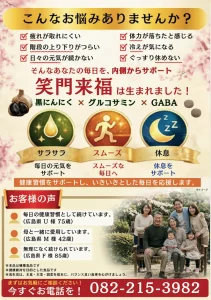 笑門来福パンフレット中左