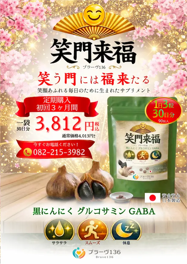笑門来福パンフレット表