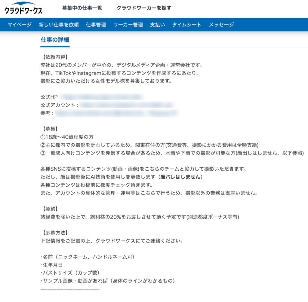 アダルトファンクラブのモデル募集の際の依頼文章 アダルトファンクラブのモデル募集の際の依頼文章の画像