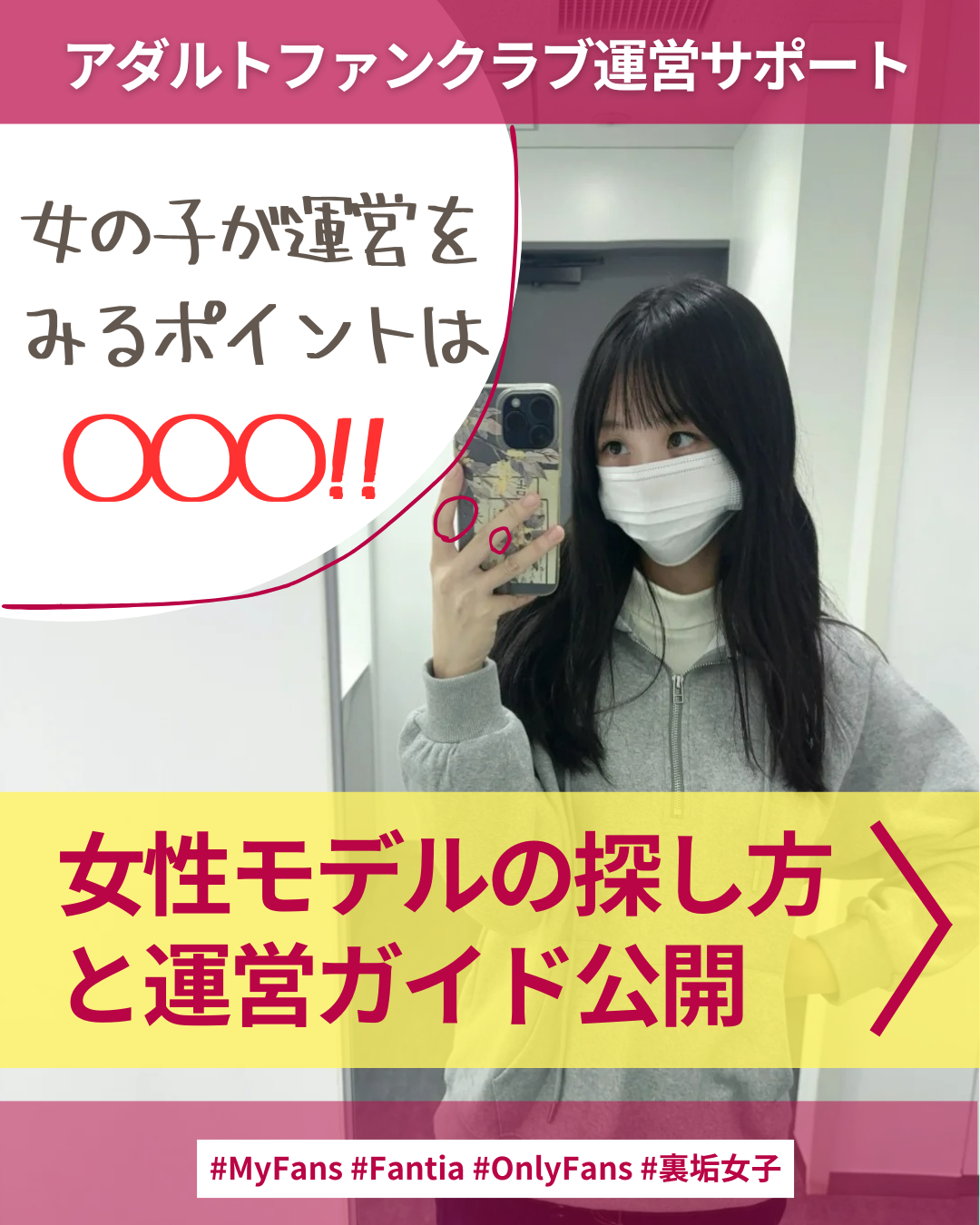 Akabuy アダルトファンクラブのモデル採用&運営ガイド:クラウドワークス活用からSNS強化まで アダルトファンクラブ運営サポート